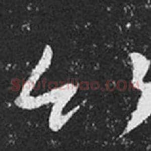竹