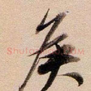 侯