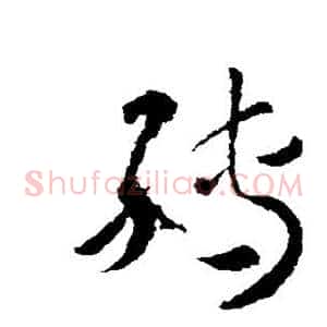 转