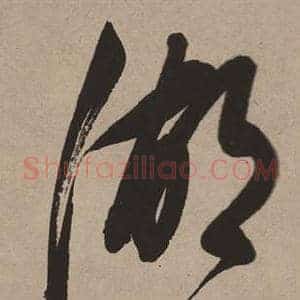 湖