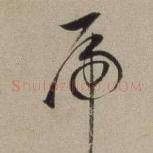 虎
