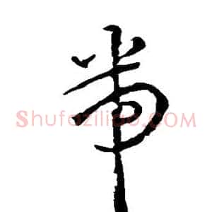 带