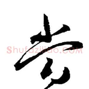 当