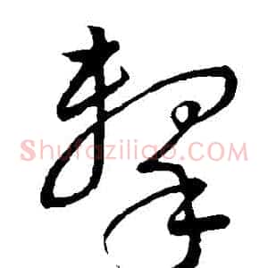 擊