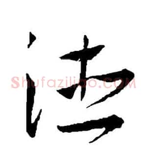 德