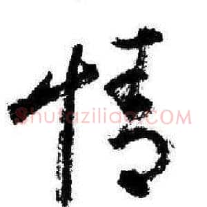 情