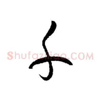 千