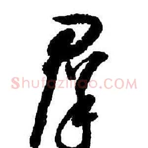 羣