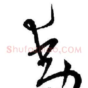 動