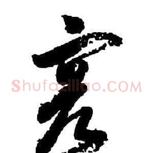 容