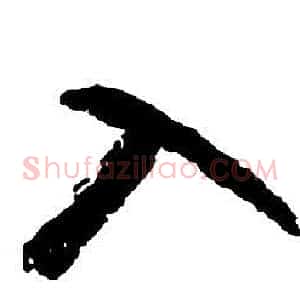 入