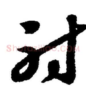 射