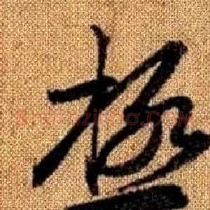 極