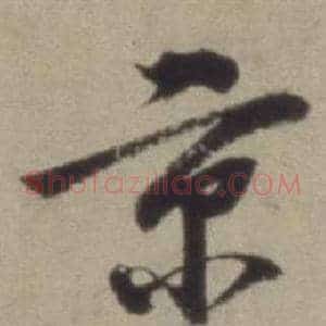 京