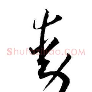 动