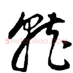 就