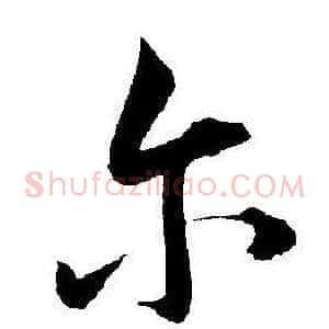 尔