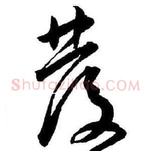 發