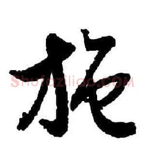 施