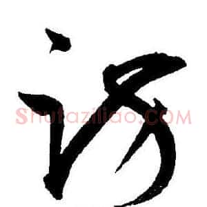 访