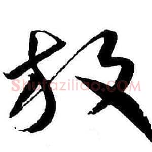 放