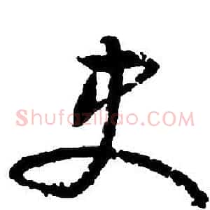 史