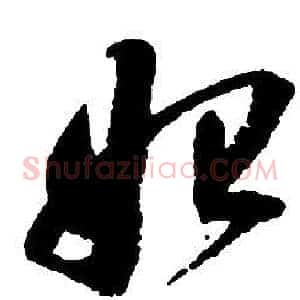 始