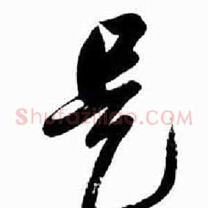 是