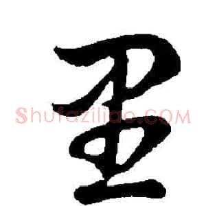 里