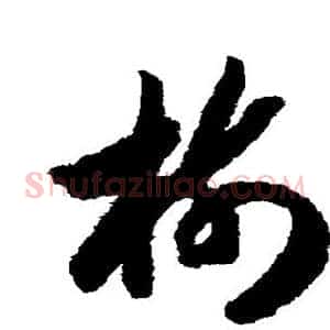 树