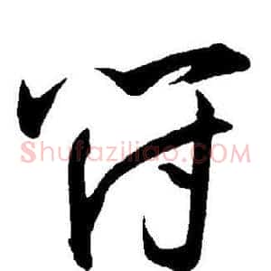 符
