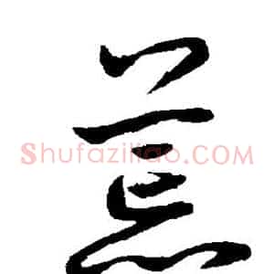 荒