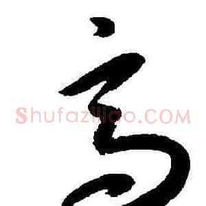 高