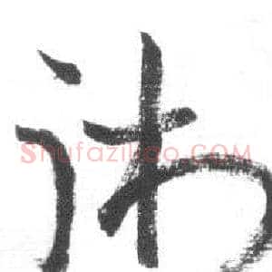 術