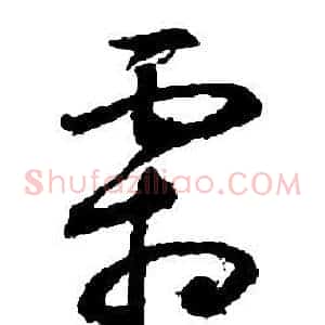 霜