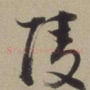 陵
