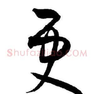 更