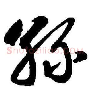 絲