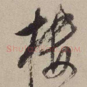 樓