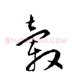 轂
