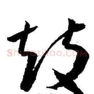 鼓