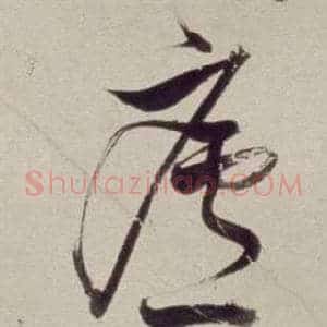 廬