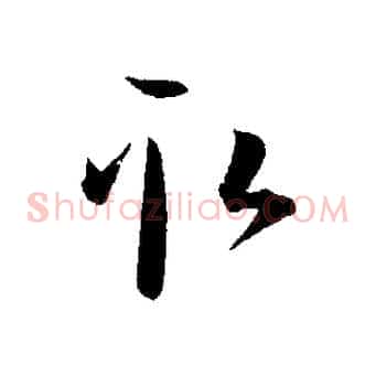 取