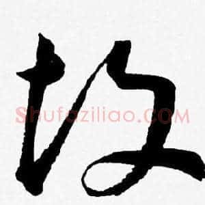故