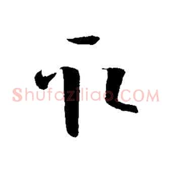 取