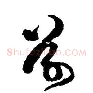 草