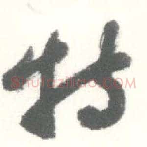 特