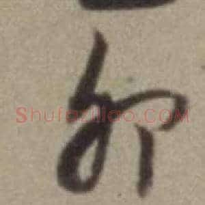 卯