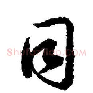 同