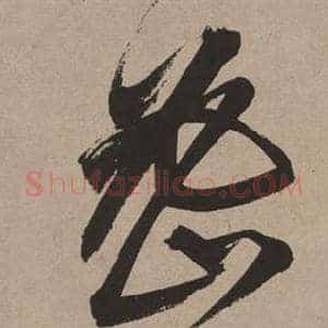 密
